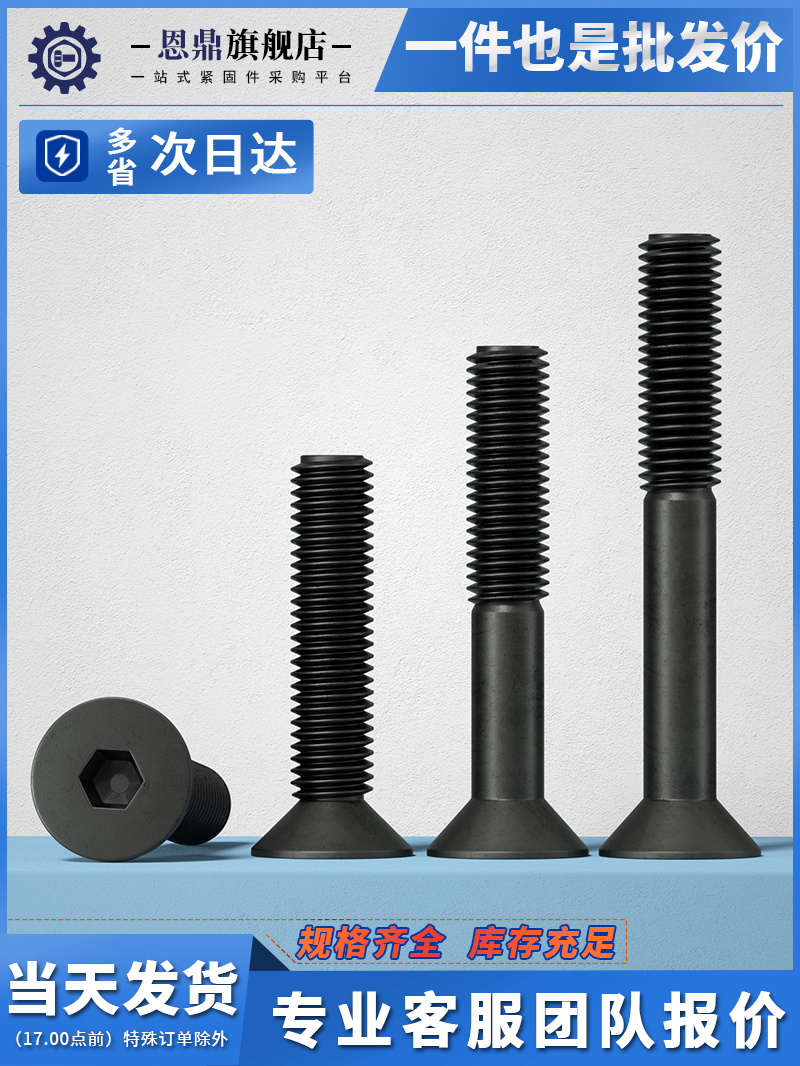 12.9级高强度沉头内六角螺丝钉平头六角螺栓螺钉M3M4M5M6M8M10M12