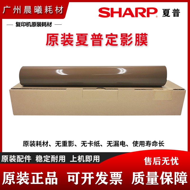 原装 夏普 SF S 263 303 262 312 352 402 502 602 RC DC 定影膜