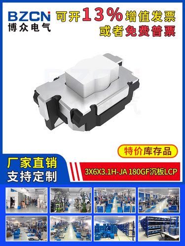 博众轻触开关微动按键3x6x3.1H-Ja-180gf沉板LCP按钮3*6*3.1H特价