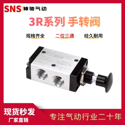 神驰气动二位三通手拉阀