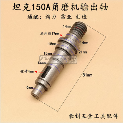 坦克角磨机输出轴精力雷