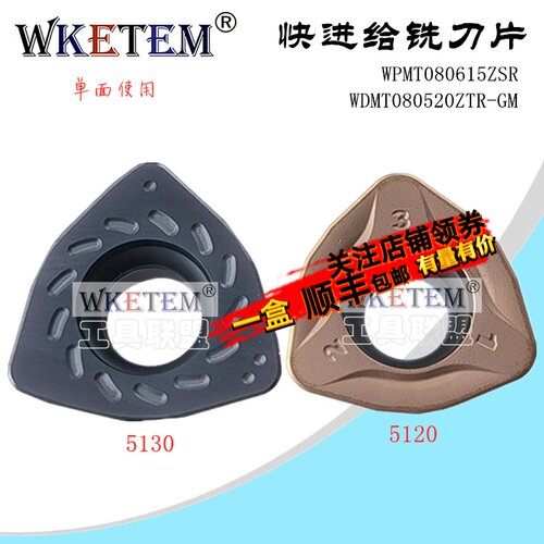 快进给数控铣刀片WPMT080615ZSR WDMT080520ZTR GM 5130 5120加硬