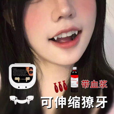 可伸缩吸血鬼牙套万圣节可控制牙套儿童玩具创意整蛊恶搞道具男女