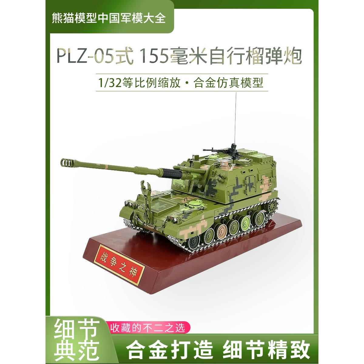 式新毫米自行加榴炮合金