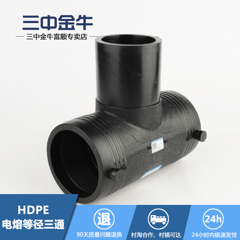 三中金牛水管接头电热熔