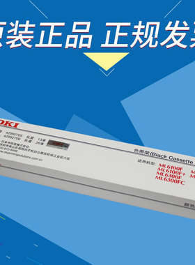 原装正品 OKI ML 6100F 6100F+ 6300F 6300FC 7150F 760FC 色带架
