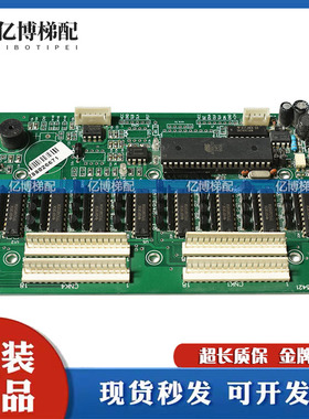 电梯配件/电路板S15421程序板接口板驱动板现货实拍原装现货