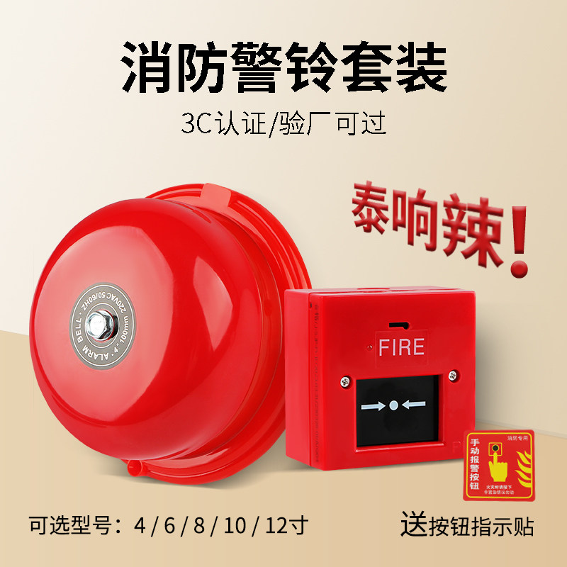 消防警铃套装手动火灾火警报警 器铃家用验工 厂220V警报消防电铃,3C数码配件,USB多功能数码宝,淘宝优惠券,粉丝福利购,淘宝优惠卷