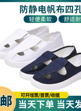 防静电四孔四眼鞋帆布鞋静电鞋劳保鞋车间无尘鞋电子厂车间工作鞋