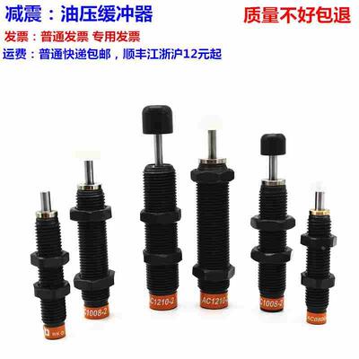 气缸高频油压缓冲器AC0806/1005/1008/1210-1-2-3-N/ACA1007-1