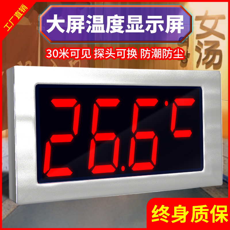 高精度大屏冷库温度显示器屏数显温度计浴池游泳池电子水温测温表
