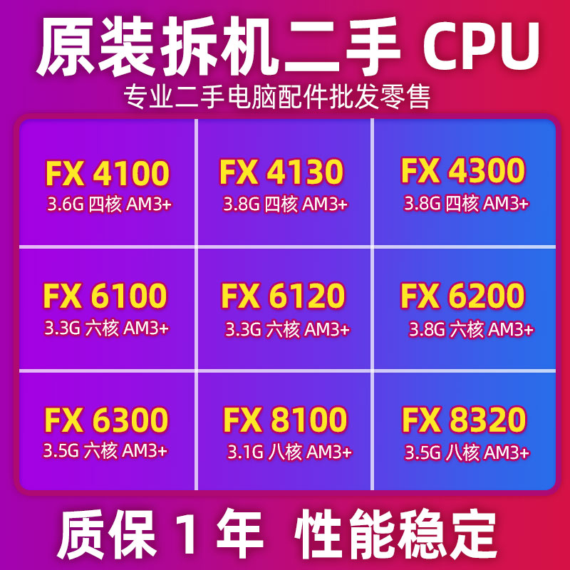 amd fx-4100 4130 4200 4300 6100 6200 6300 6350 am3 推土机cpu