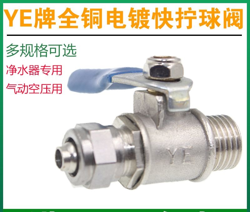 全铜4分转2分3分快拧球阀 家用净水器进水阀门 气动空压机开关