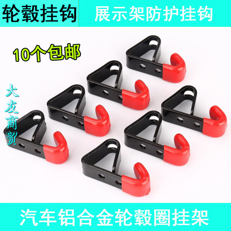 汽车轮毂挂钩修美容店墙