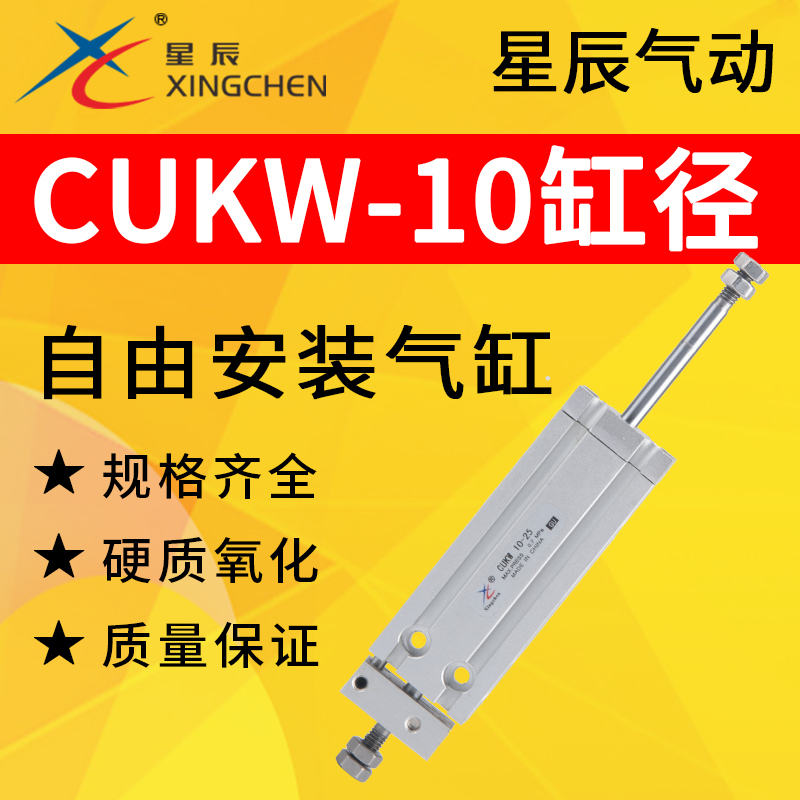 星辰气动气缸CUKW10-25杆不回转双杆型气缸CDUKW系列