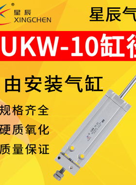 星辰气动气缸CUKW10-25杆不回转双杆型气缸CDUKW系列