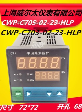 上海威尔太CWP-C703-0223 温度压力液位数显控制仪继电器变送输出