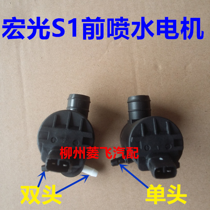 原装五菱宏光洗涤器电机