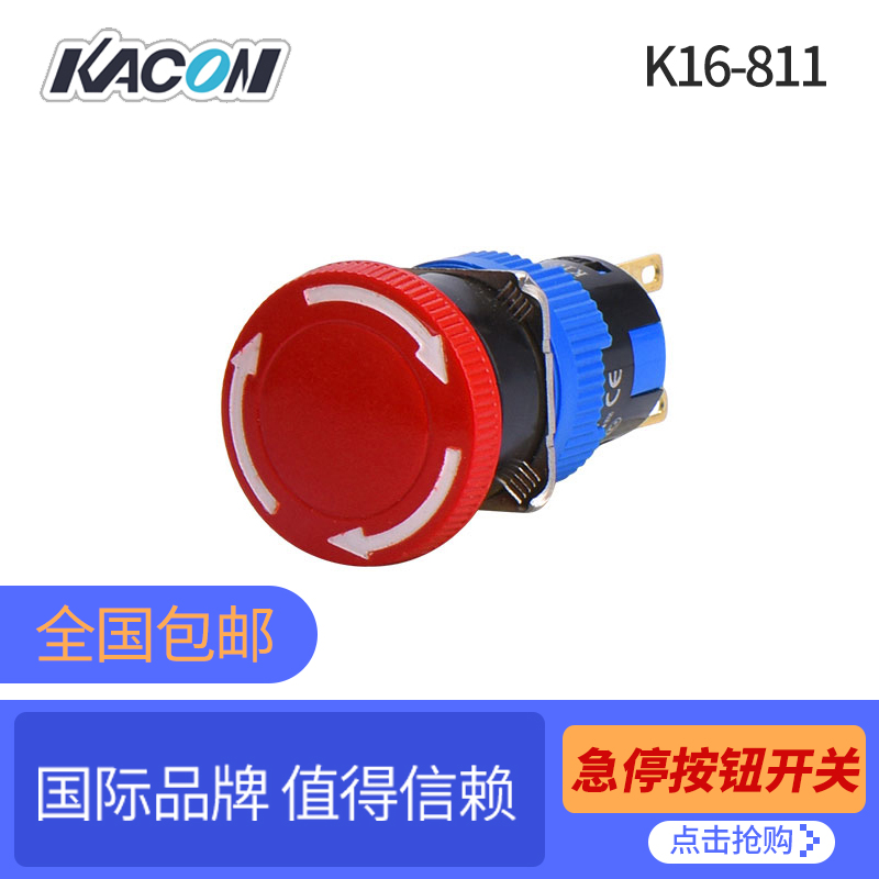 韩国进口品牌 凯昆KACON Φ16mm急停按钮开关K16-811