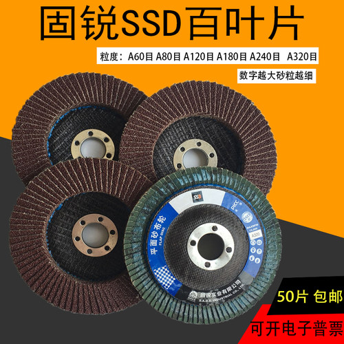 固锐SSD百叶片百页轮100网盖铁芯平面砂布轮加厚红砂片打磨片抛光