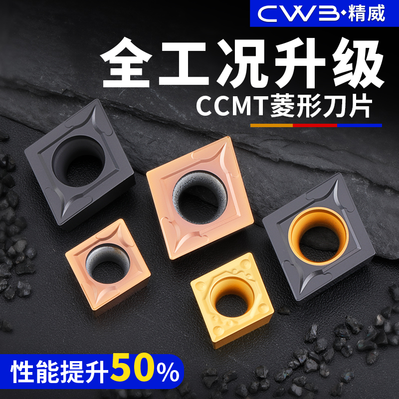 升级款数控菱形镗刀片ccmt09t304/08不锈钢件硬质合金车刀头刀粒