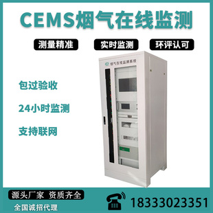 CEMS烟气在线监测系统VOCS在线监测颗粒物粉尘在线监测PID传感器