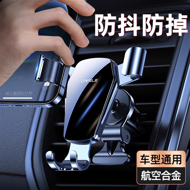 车载手机架汽车支架2024新款导航专用车内车用固定万能出风口支撑