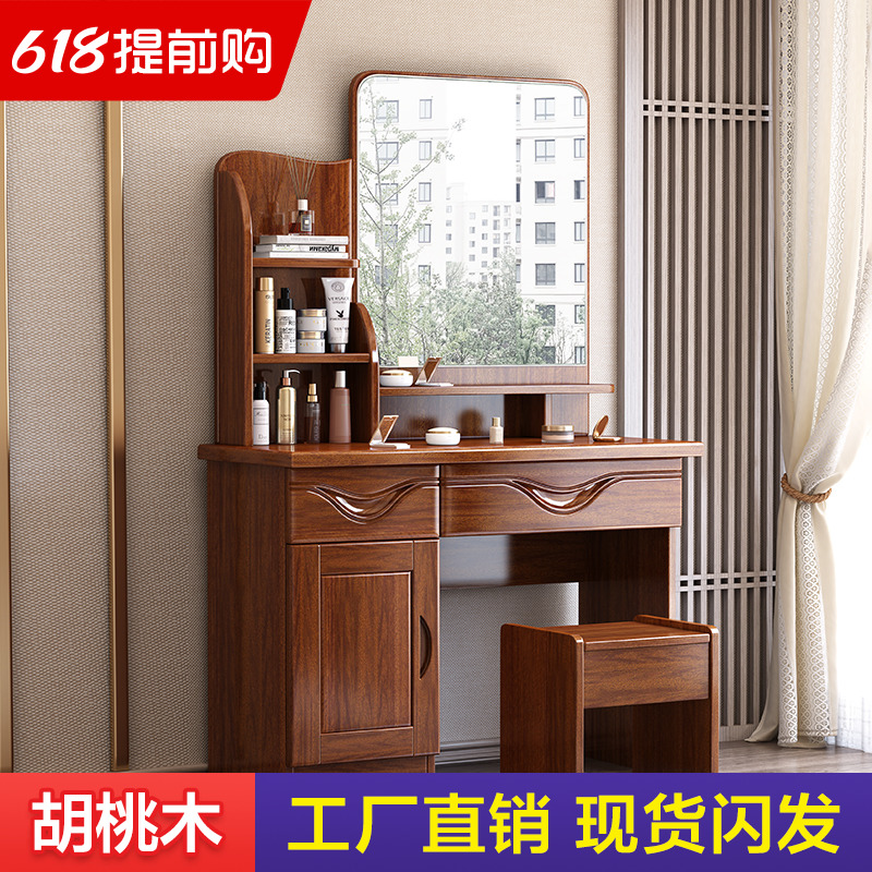 胡桃木实木梳妆台卧室小户型现代简约经济型收纳储物柜一体化妆台
