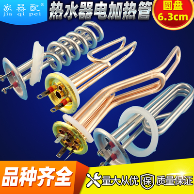 电热水器电加热管法兰圆盘63/73/83/93/105mm发热棒1500W/2KW/3KW