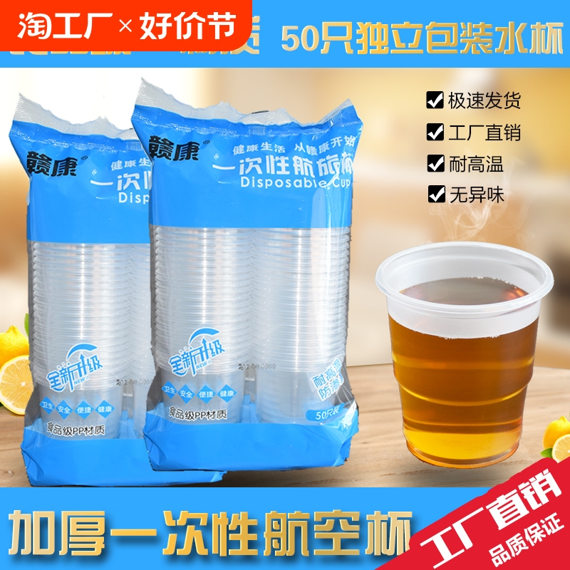 赣康一次性杯子加厚航空杯透明杯塑料杯办公室家用PP材质饮茶水杯