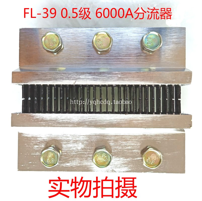 直流电流分流器FL-39 0.5级 6000A/75mv 分流器