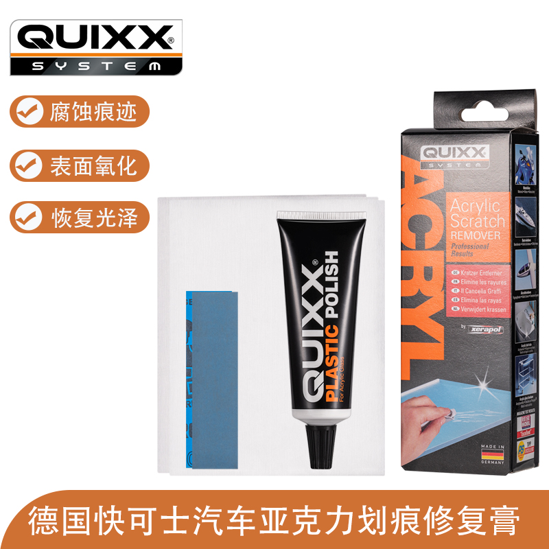 德国汽车仪表盘尾灯划痕