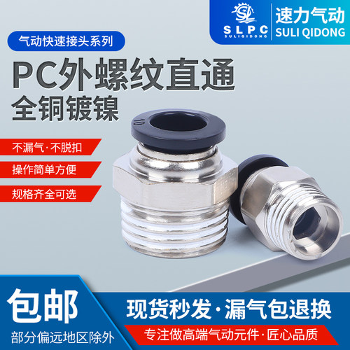 气动气管接头快速快插接头PC8-02 PC6-01 PC10-02 PC10-03PC12-04