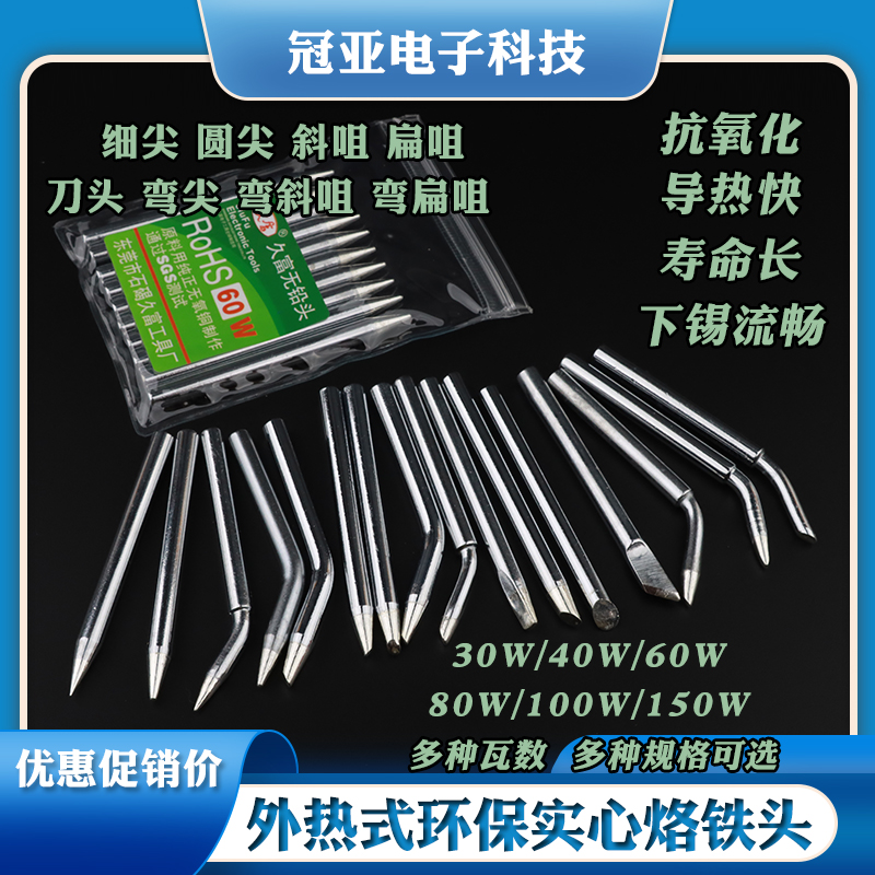 久富环保无铅实心烙铁头