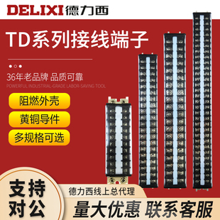 1510 2010 德力西导轨组合接线排端子排TD 1520 1001 3020 6010