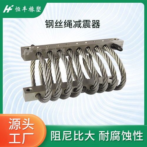 不锈钢钢丝绳减震器车载舰船载机柜设备医疗车担架摄影精密仪器
