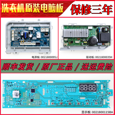 海尔滚筒洗衣机电脑板源