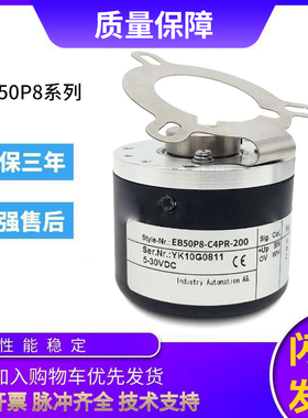 宜科型空心轴编码器EB50P8-C4PR-1024/H4AR/L6PR/L5BR质保