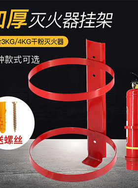 干粉灭火器红色固定挂架底座灭火器箱2只装架子3KG4公斤专用墙挂