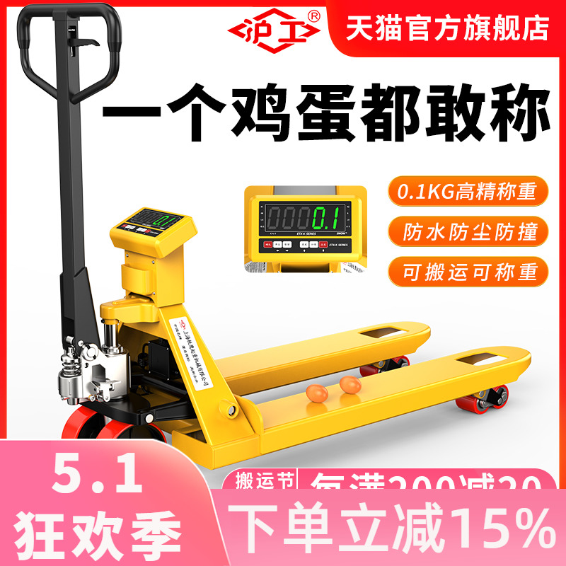 沪工电子秤叉车2吨3吨手动液压搬运车地牛带称重叉车托盘车拖车