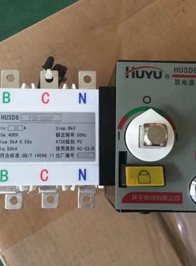 环宇双电源自动切换装置husd8 husd18 20a 32a 40a 50a 63a 100a