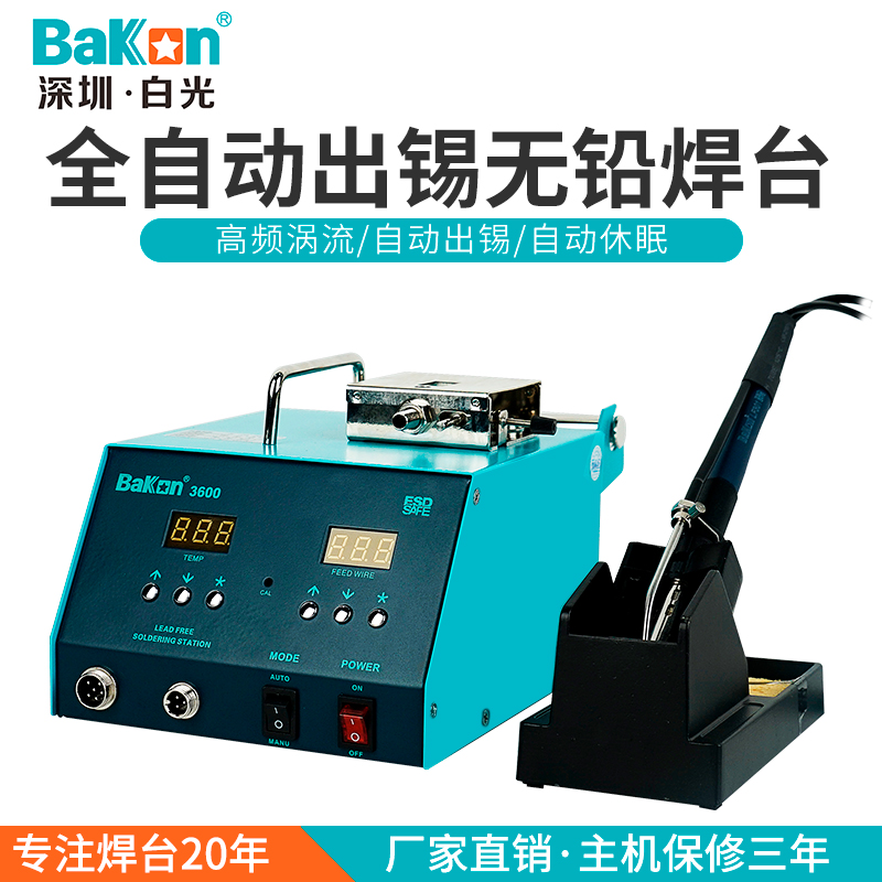 白光全自动出锡一体机大