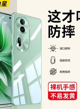 适用opporeno11手机壳reno11pro透明壳oppo硅胶opp0pp0pporeno软壳opporeon11全包opopreno防摔opporenopro套