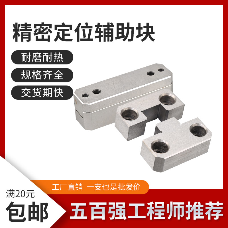 模具配件边锁固定位块方