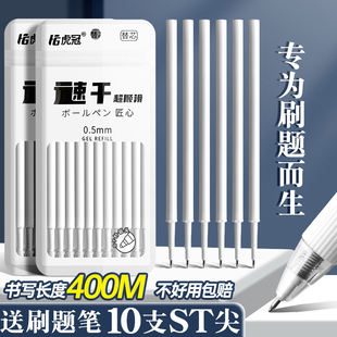 st笔芯按动笔速干大容量中刷题笔芯0.5mm黑色黑笔按动式性笔芯替