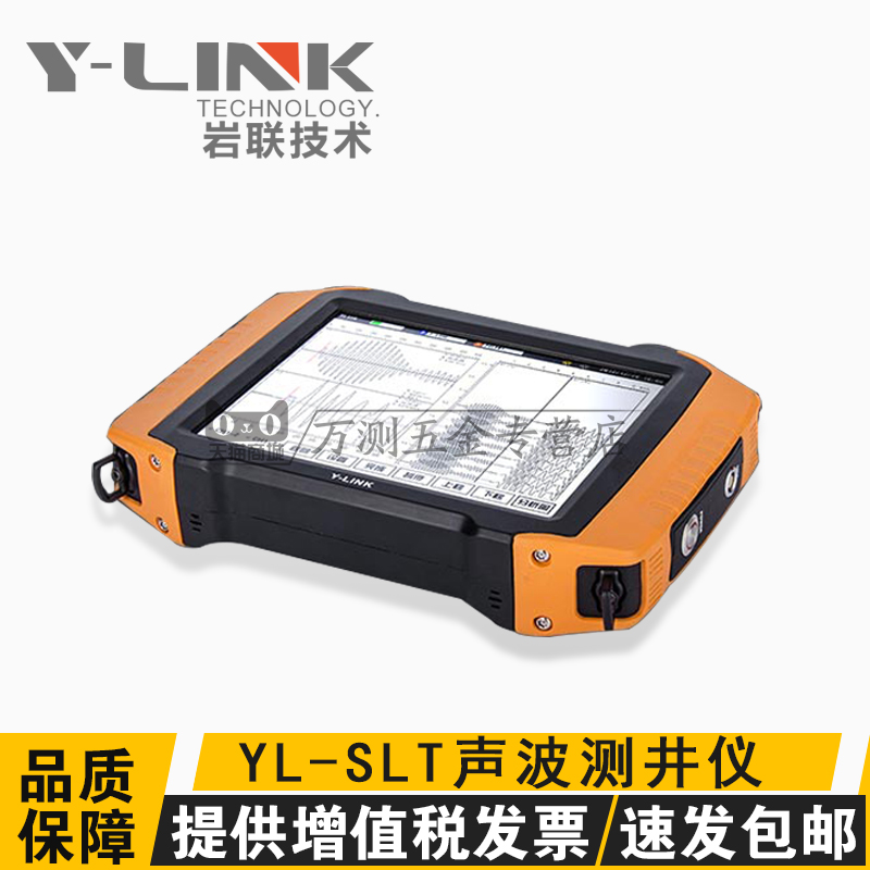 上海岩联YL-SLT声波测井仪
