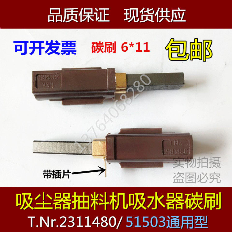 包邮白云 洁霸 信易 庄臣 吸尘器抽料机电机碳刷T.Nr2311480 6*11,农用物资,苗木固定器/支撑器,淘宝优惠券,粉丝福利购,淘宝优惠卷