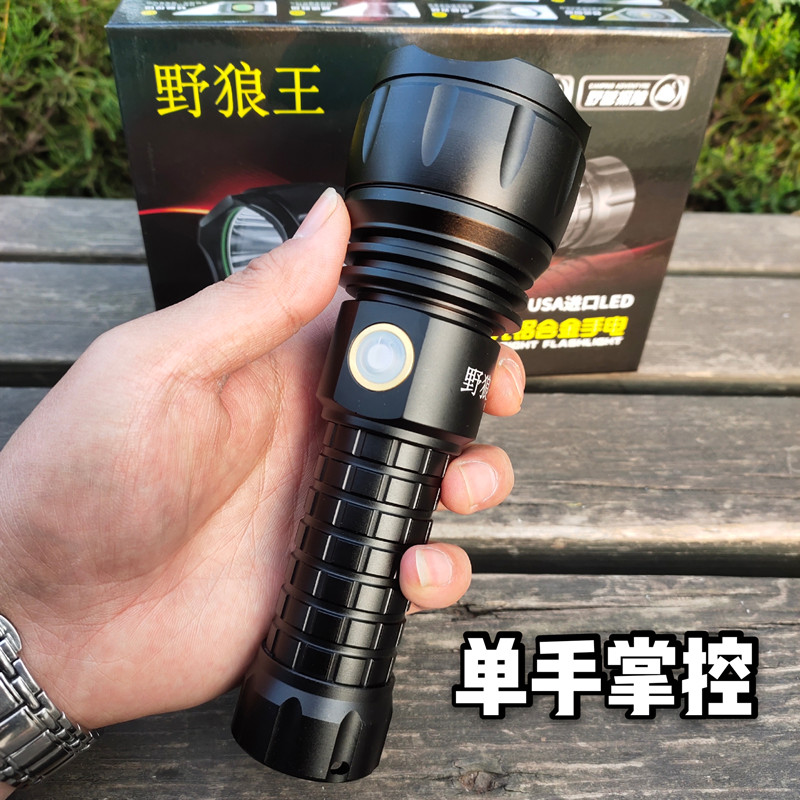 野狼王强光手电筒灯珠超