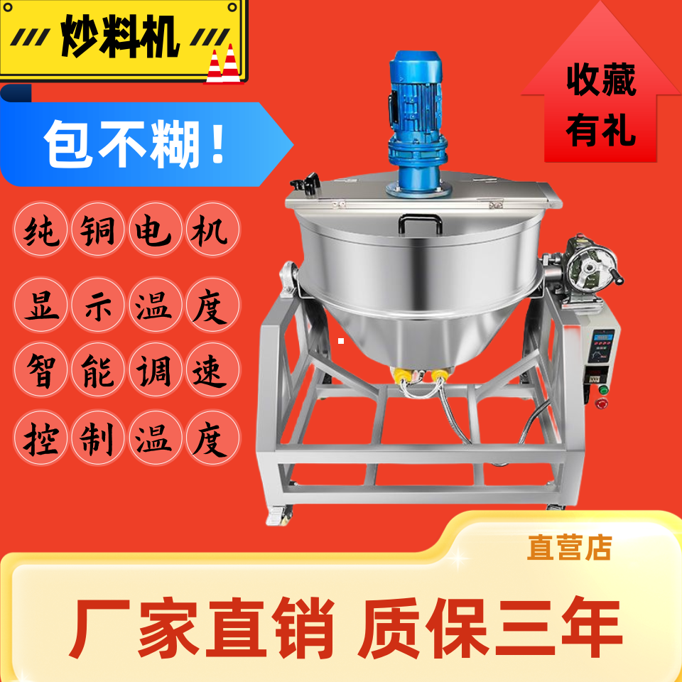 全自动商用火锅底料炒机