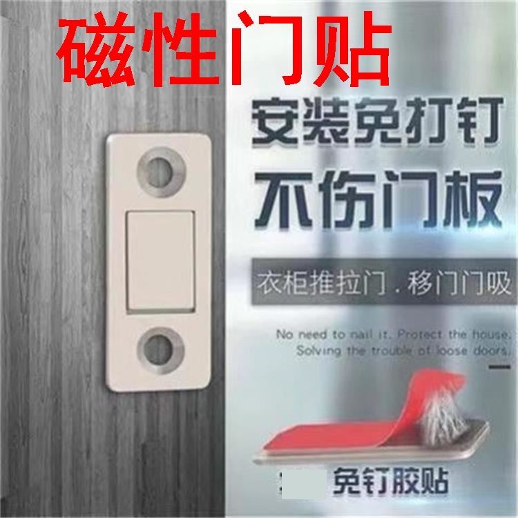 磁性门贴不锈钢隐形免打孔推拉门衣柜门磁吸双磁铁移门柜吸强磁磁